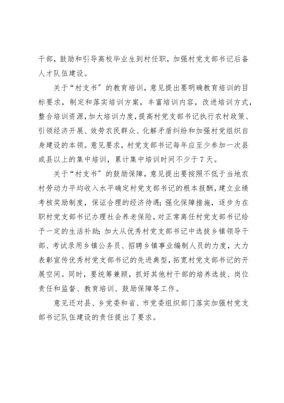 2023年村党支部书记队伍建设意见新编.docx_第3页