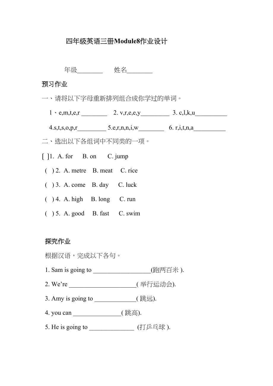 2023年四年级英语上册Module8作业设计2.docx_第1页