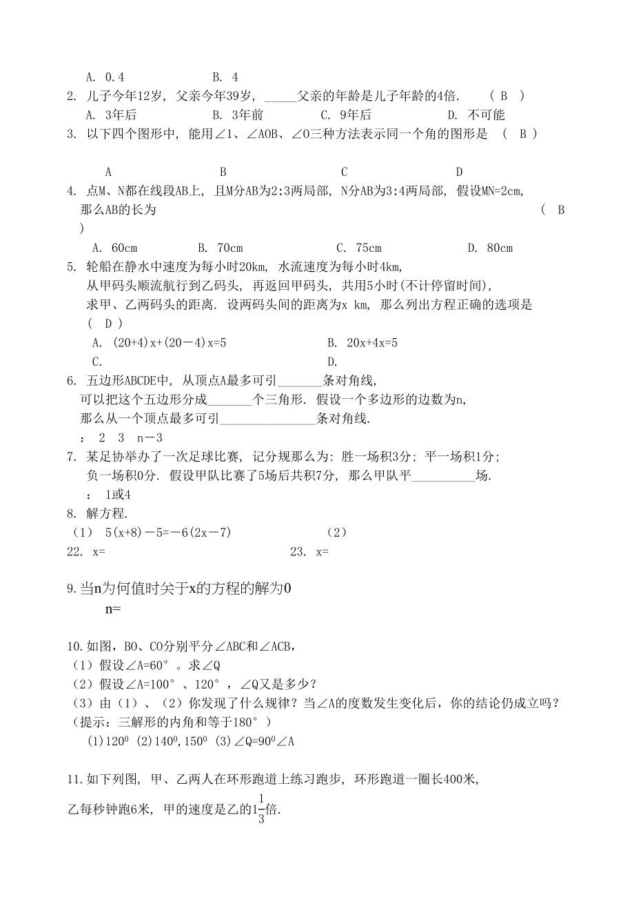 2023年海门附中期终培优强化训练题16套人教版新课标9.docx_第3页