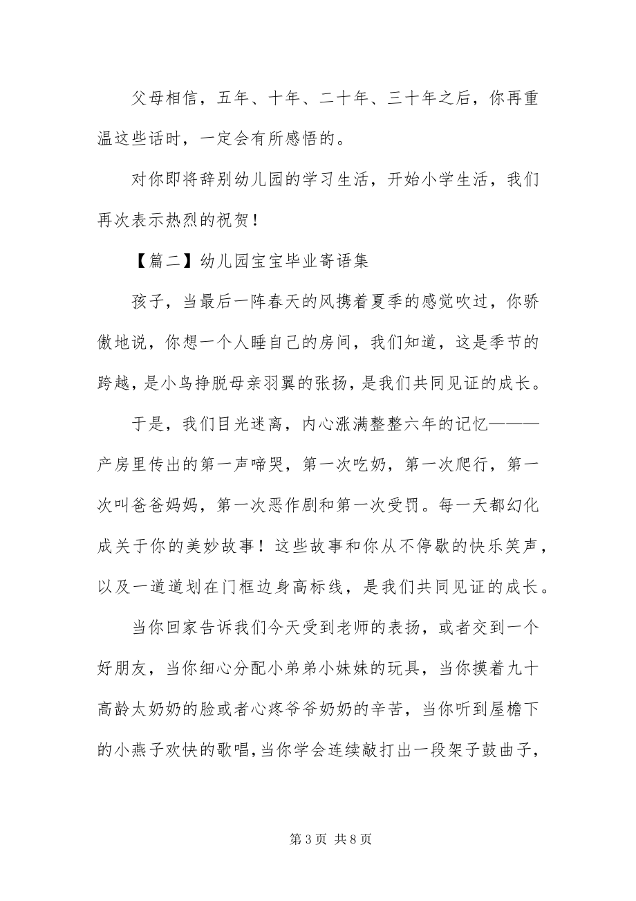 2023年幼儿园宝宝毕业寄语集.docx_第3页