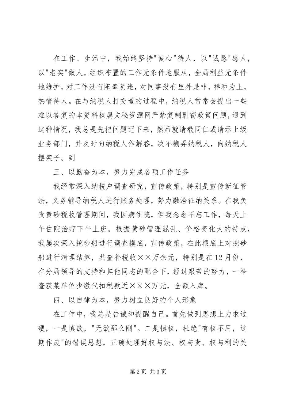 2023年税务系统个人年终工作总结.docx_第2页