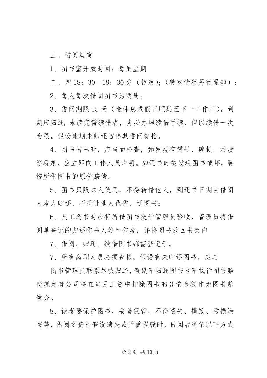 2023年开放公司图书室的请示[优秀五篇.docx_第2页