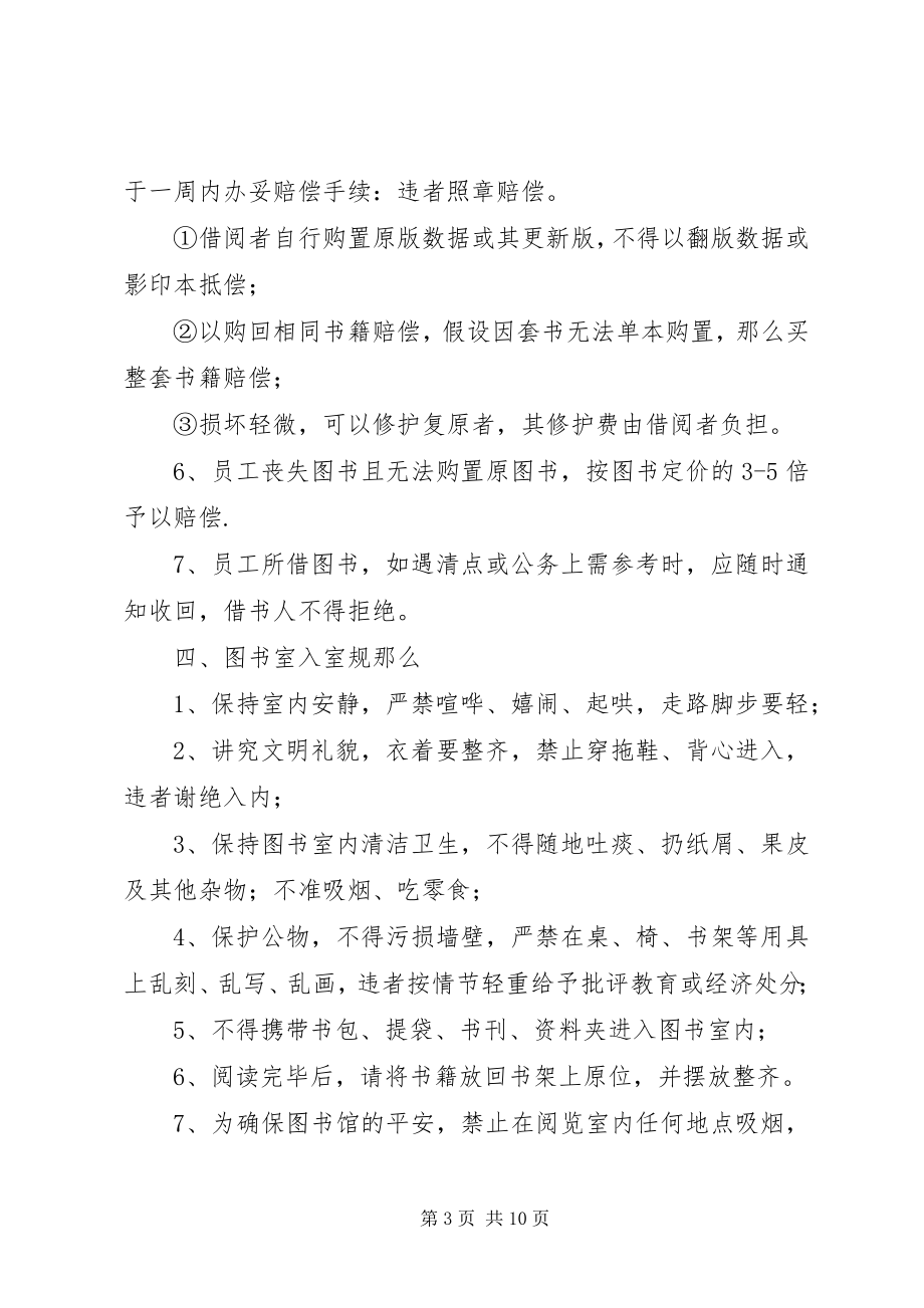 2023年开放公司图书室的请示[优秀五篇.docx_第3页