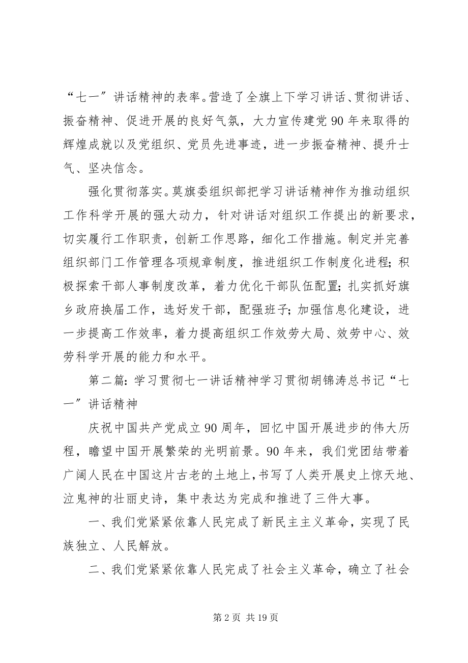 2023年结合自身建设学习贯彻七一致辞精神5篇.docx_第2页