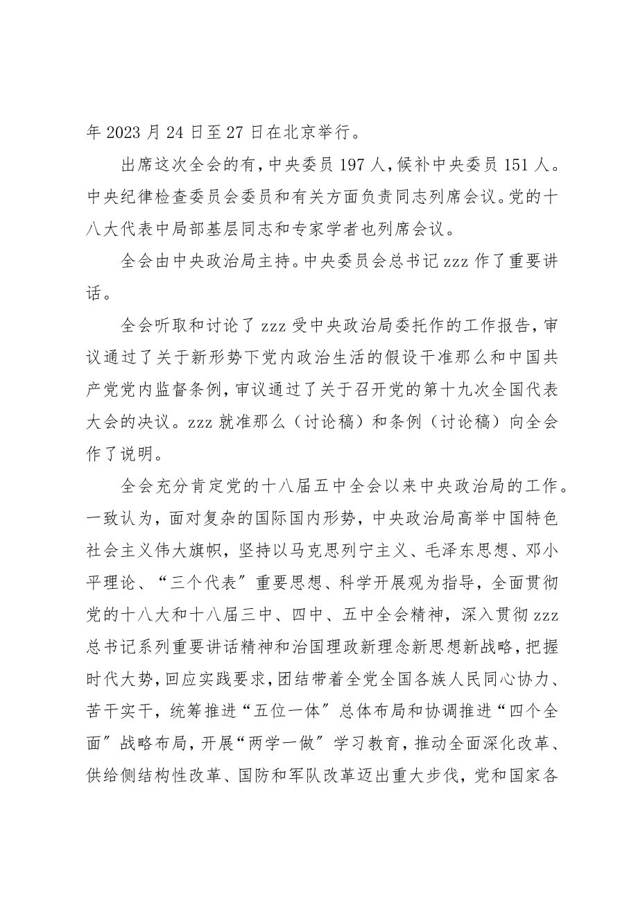 2023年城市管理局两学一做学习教育暨纪律作风整顿大会讲话稿.docx_第2页