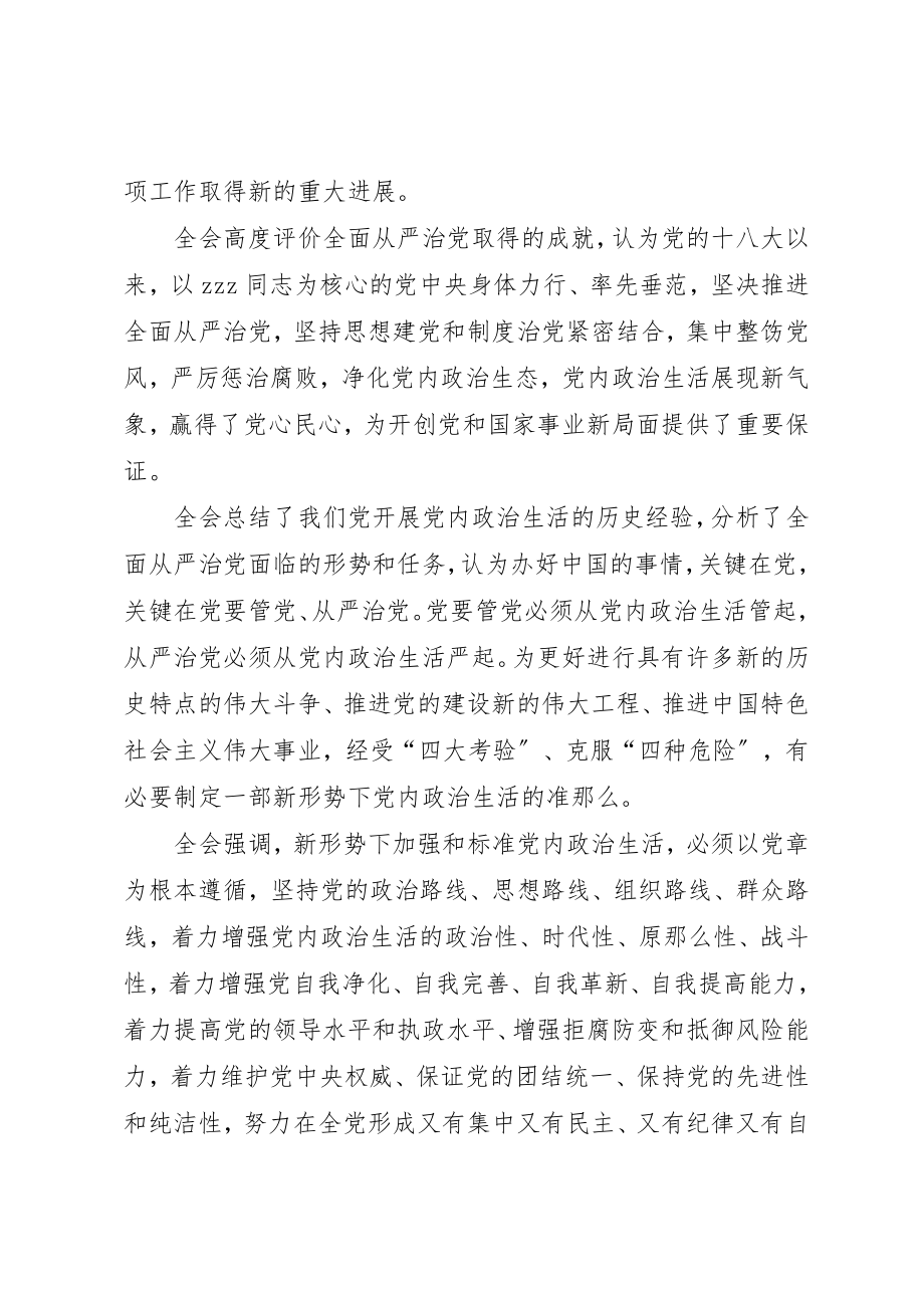 2023年城市管理局两学一做学习教育暨纪律作风整顿大会讲话稿.docx_第3页