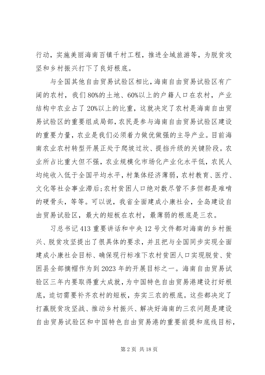 2023年刘赐贵书记在XX省委七届五次全会上的致辞.docx_第2页