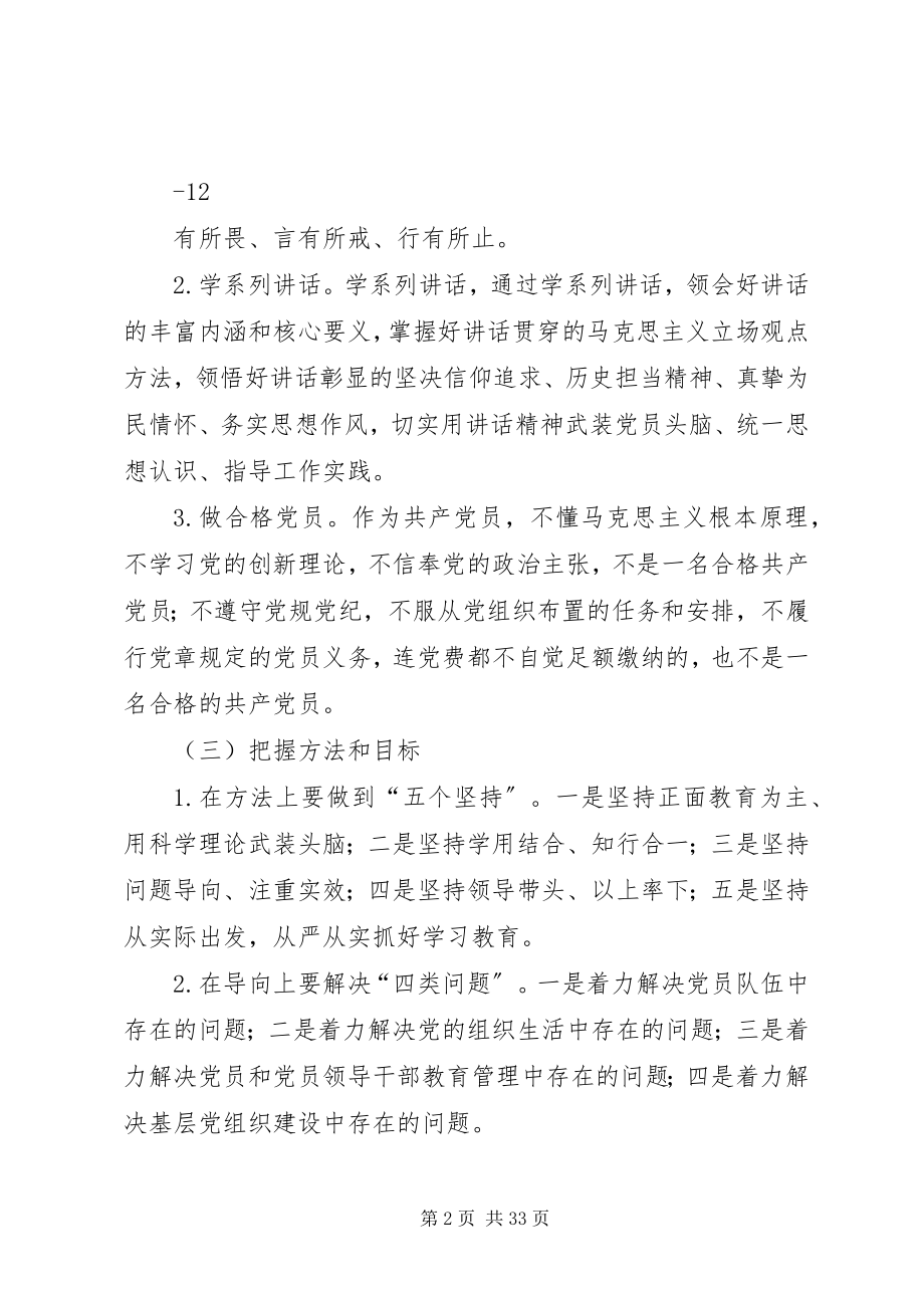 2023年小学“两学一做”学习教育动员致辞.docx_第2页