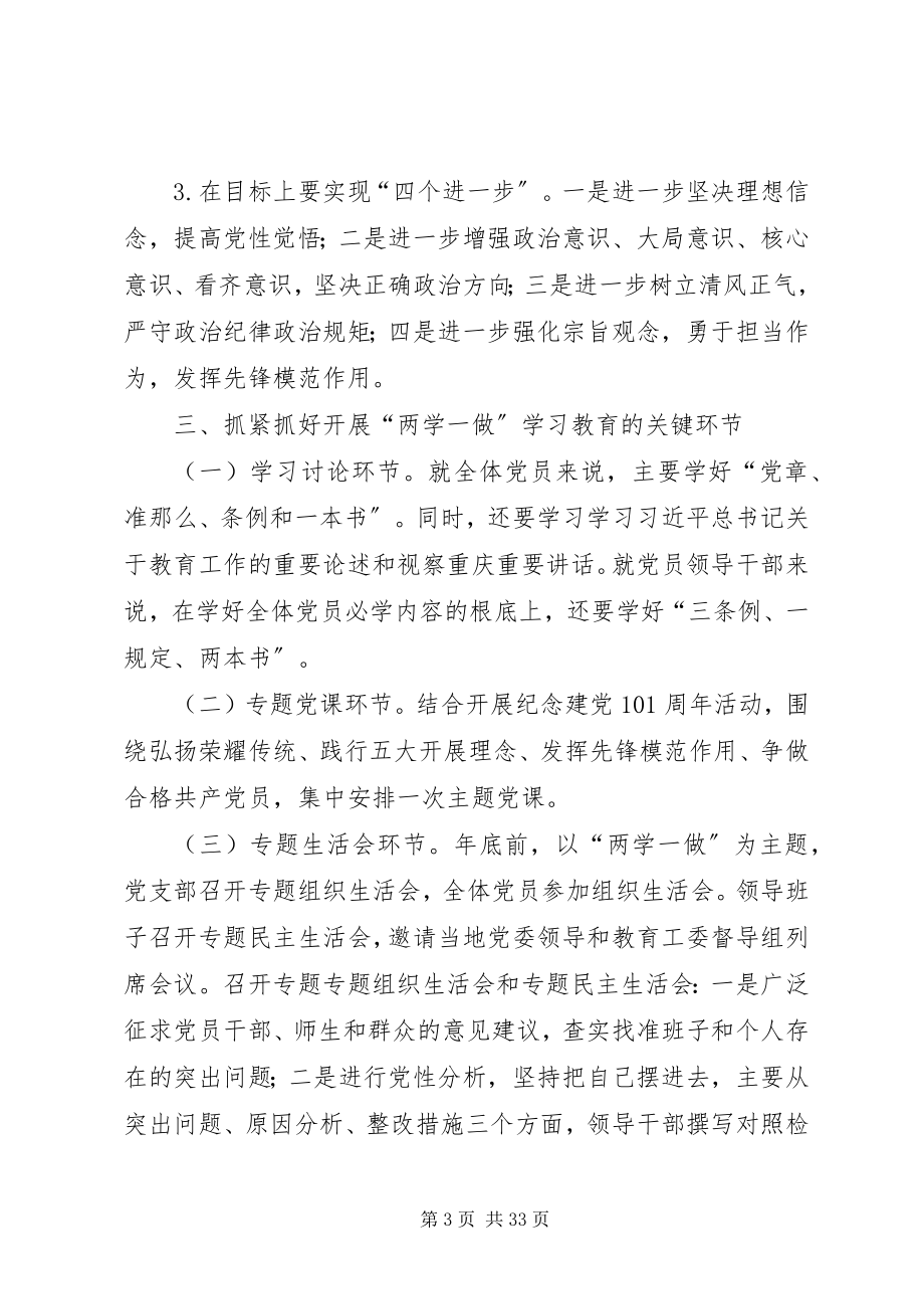 2023年小学“两学一做”学习教育动员致辞.docx_第3页