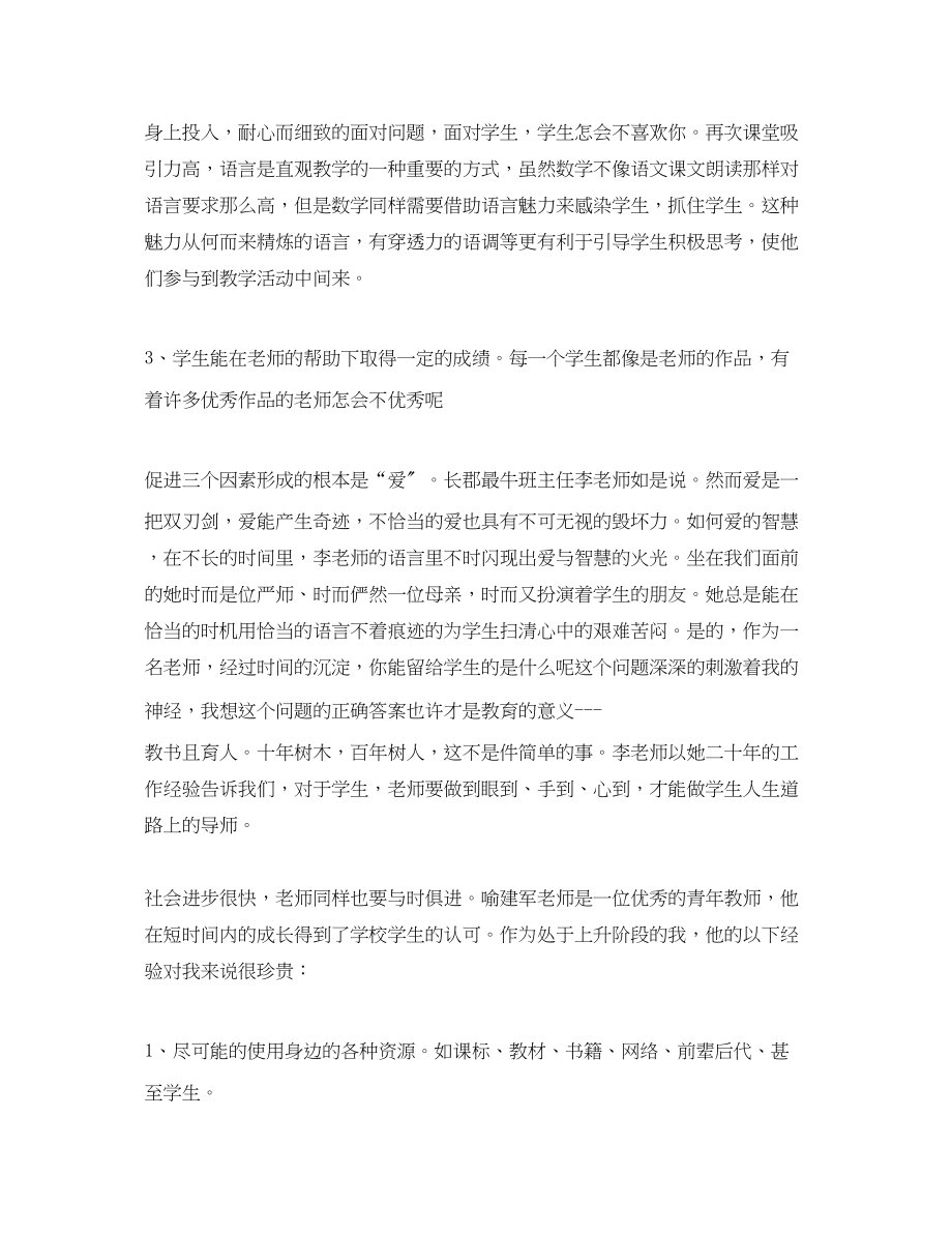 2023年教师新学期培训心得体会范文.docx_第2页