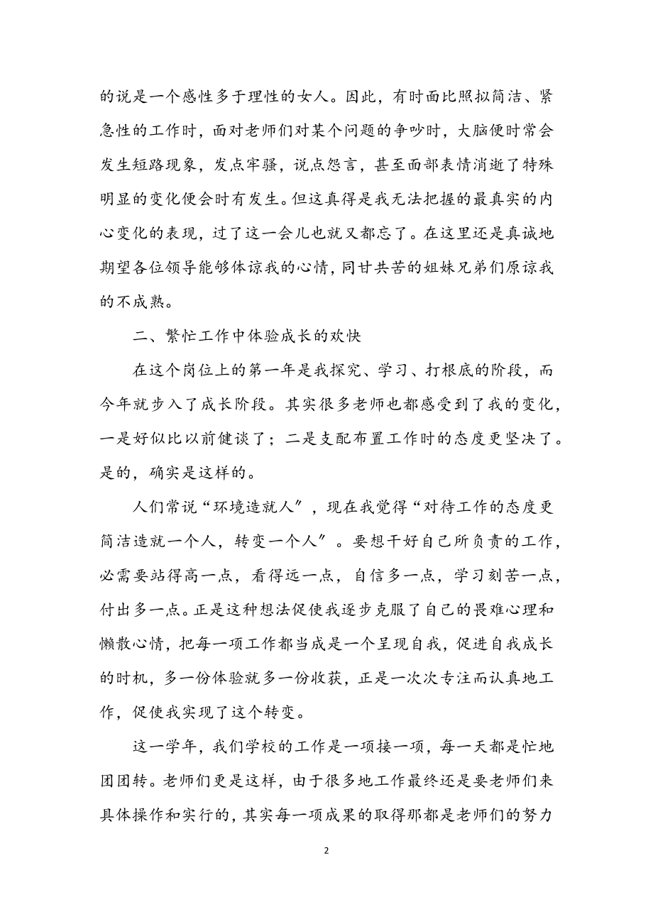 2023年学校德育处老师个人总结.docx_第2页