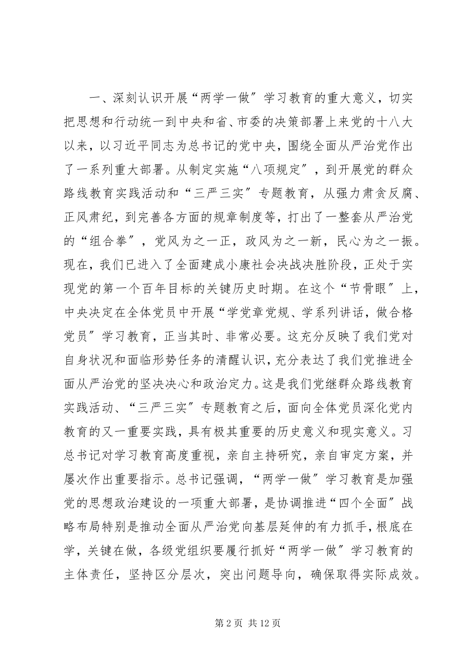 2023年国资委系统“两学一做”学习教育动员大会致辞稿.docx_第2页