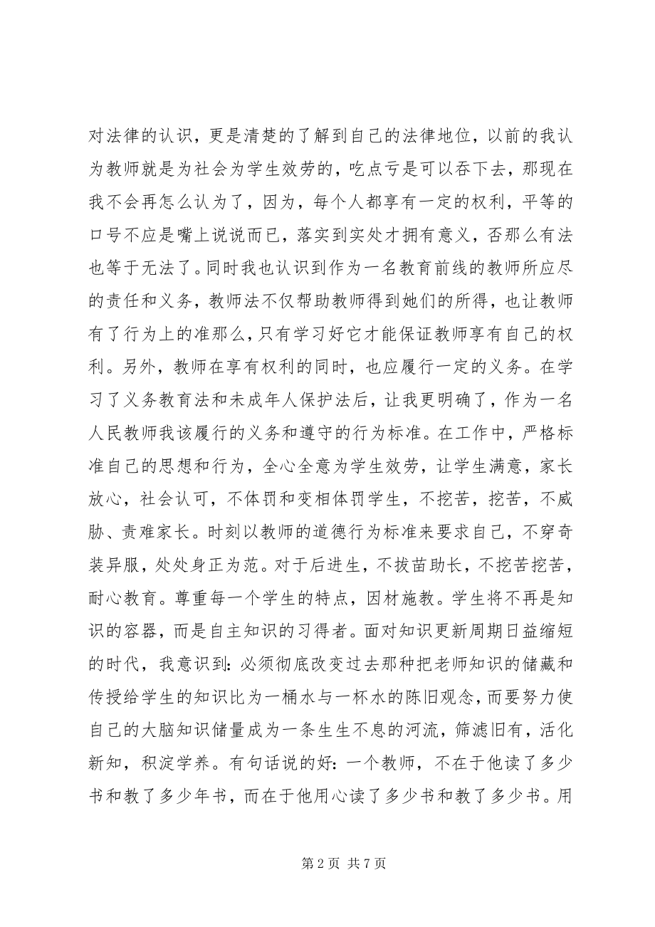 2023年义务教育法学习心得三例.docx_第2页