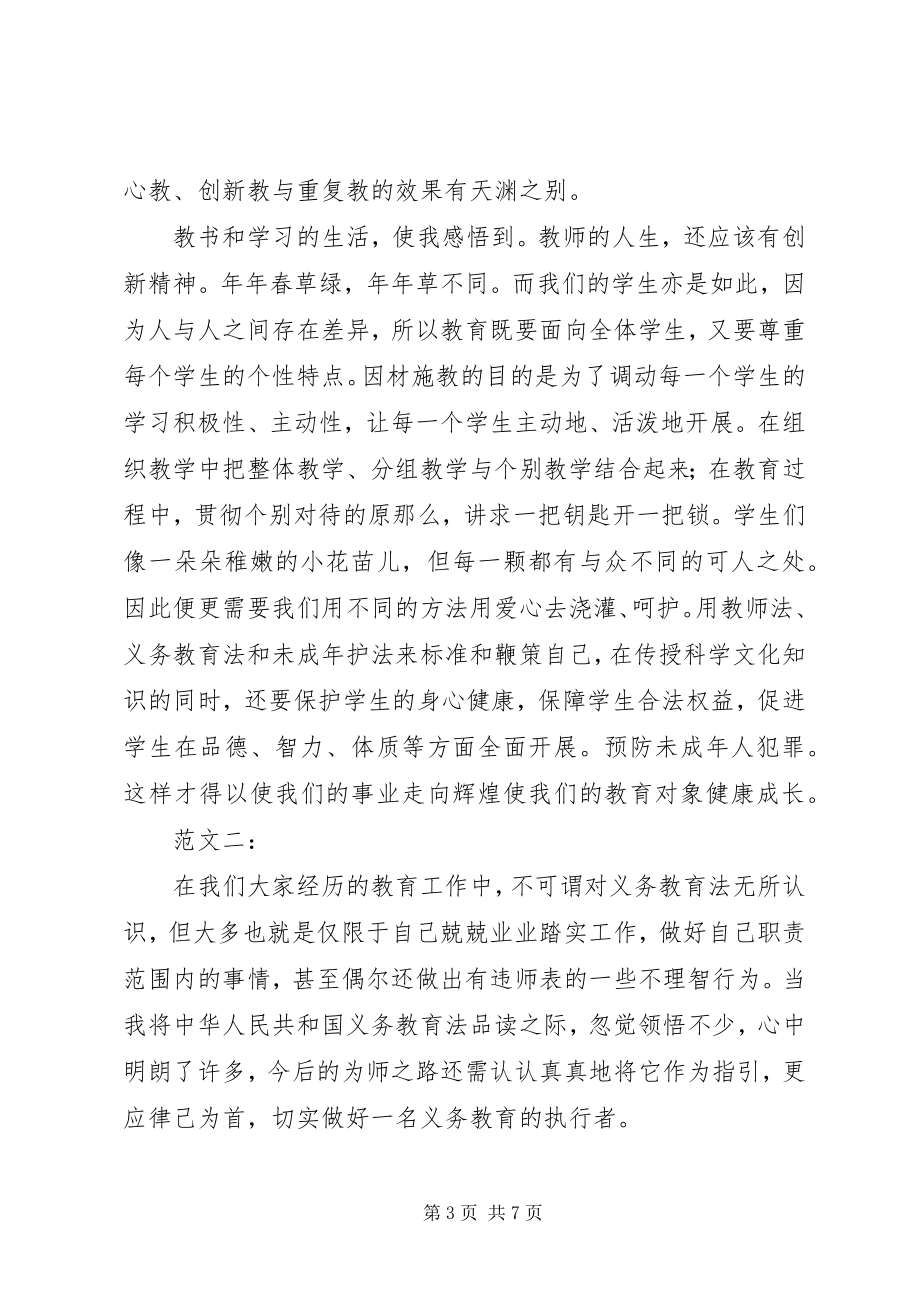 2023年义务教育法学习心得三例.docx_第3页