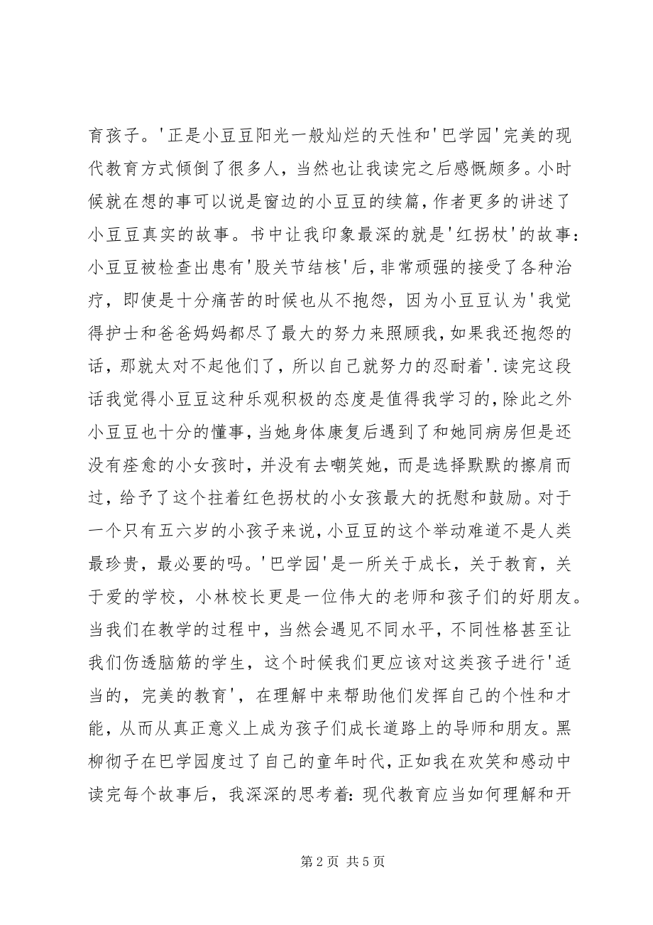 2023年小时候就在想的事读后感.docx_第2页