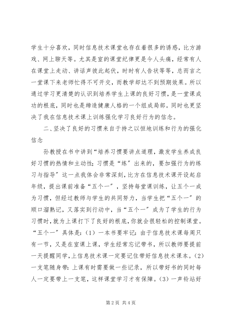 2023年孙云晓《良好习惯缔造健康人格》学习体会.docx_第2页