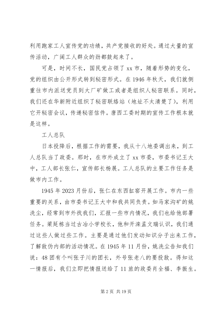 2023年抗战记事抗战胜利前后我党在唐山斗争片段.docx_第2页