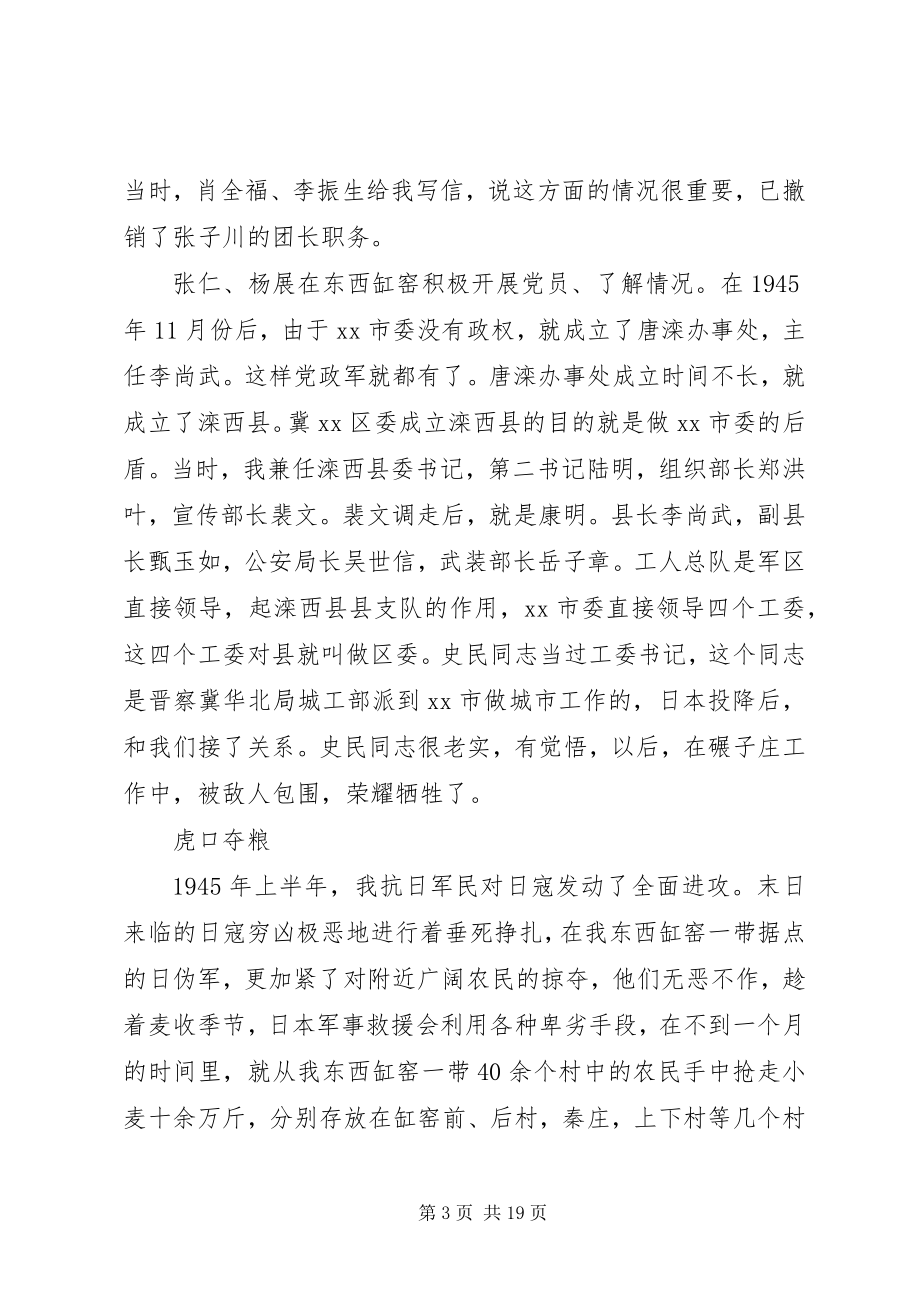 2023年抗战记事抗战胜利前后我党在唐山斗争片段.docx_第3页