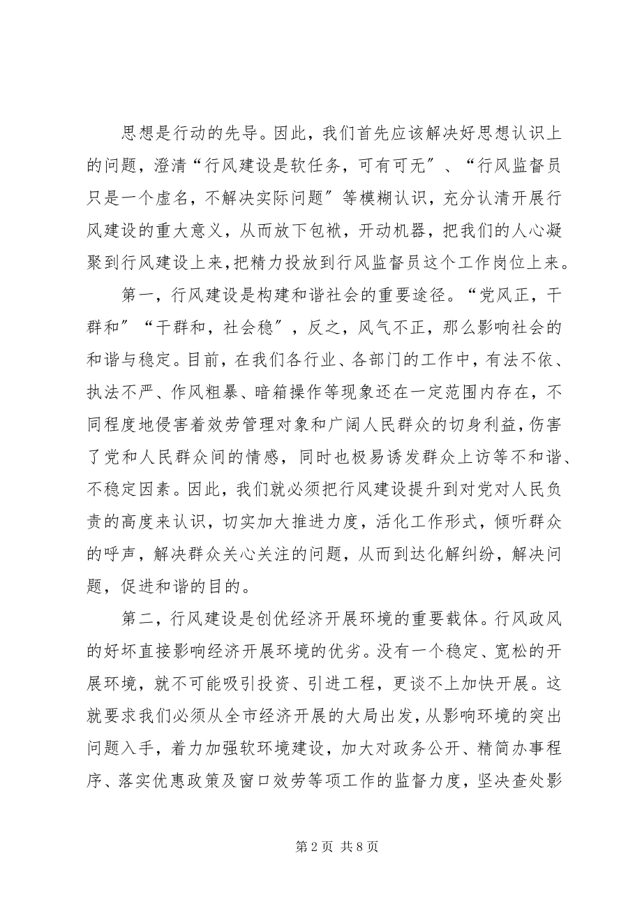 2023年监督员培训会议上的致辞.docx_第2页