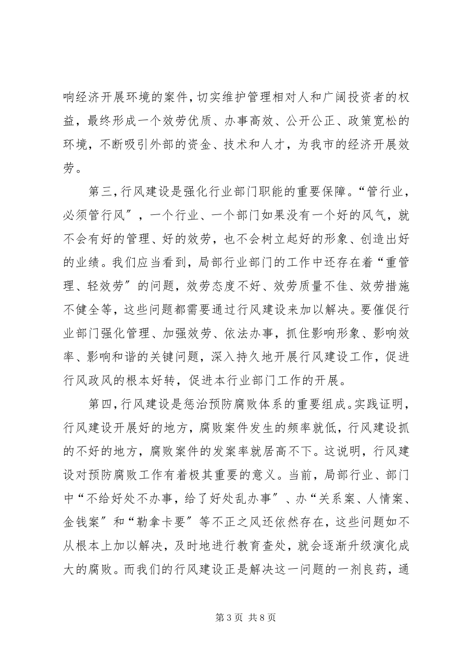 2023年监督员培训会议上的致辞.docx_第3页