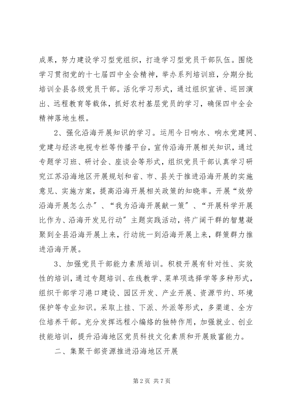 2023年县委组织工作计划.docx_第2页