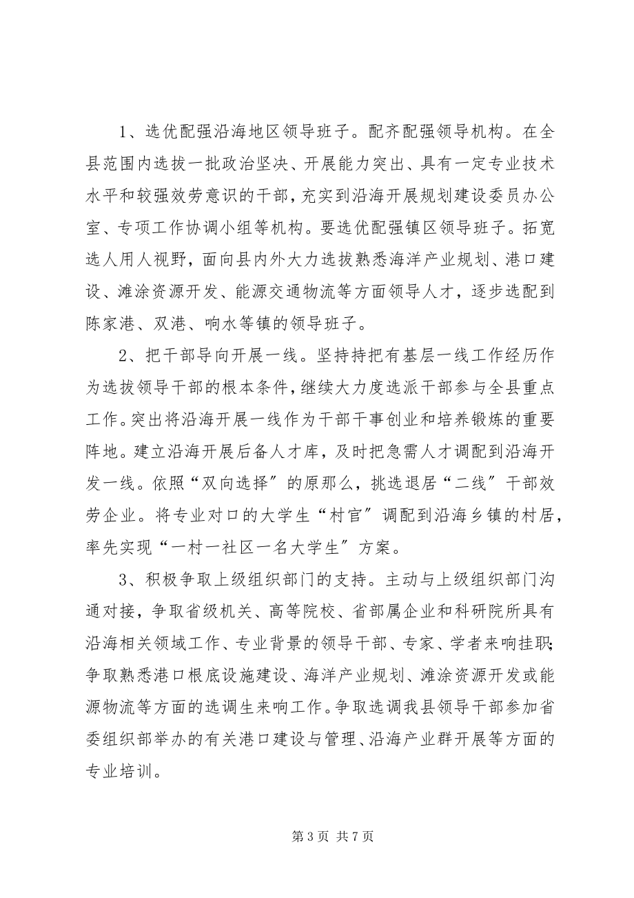 2023年县委组织工作计划.docx_第3页