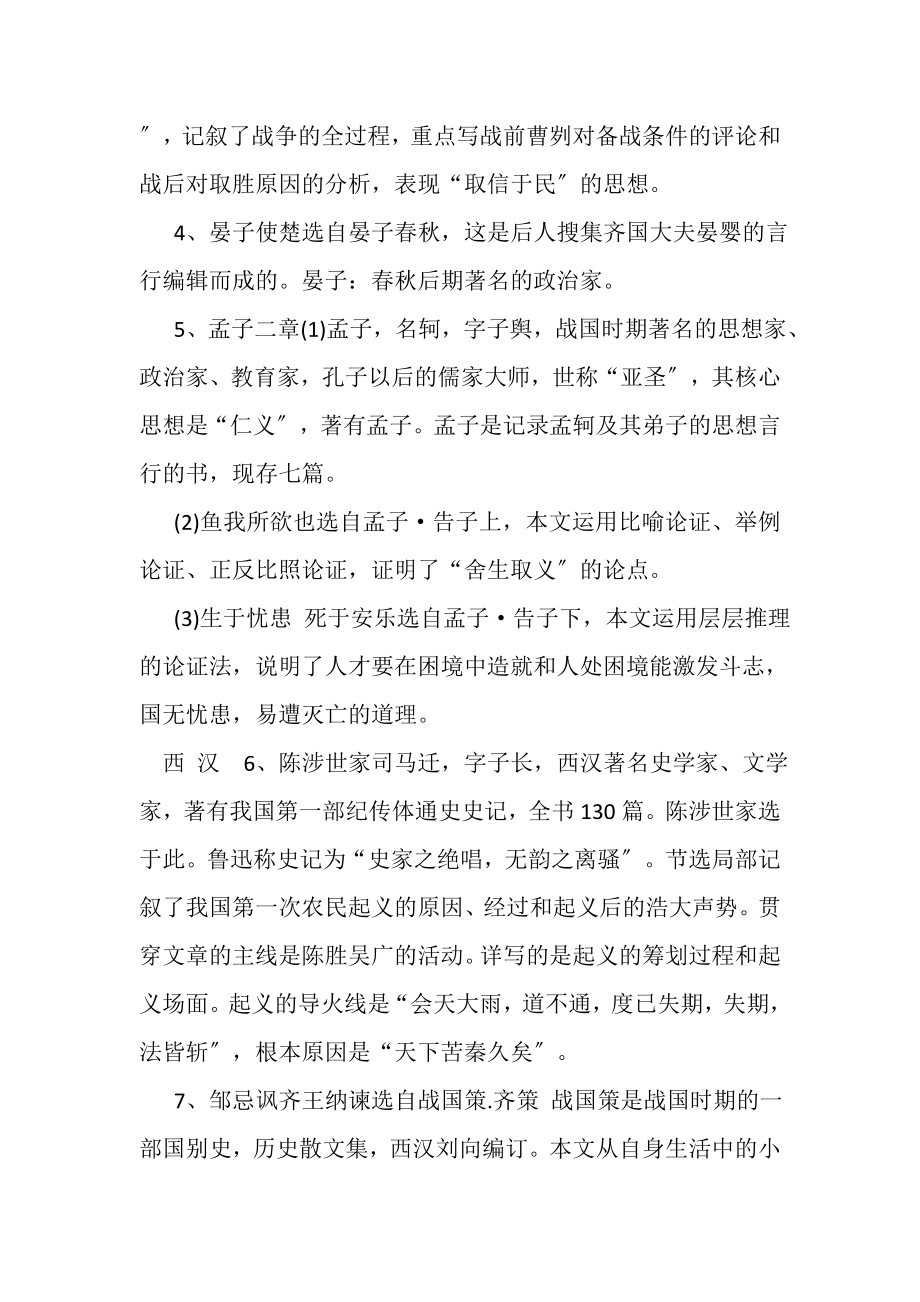 2023年中考语文总复习资料知识点重要作家作品.doc_第2页