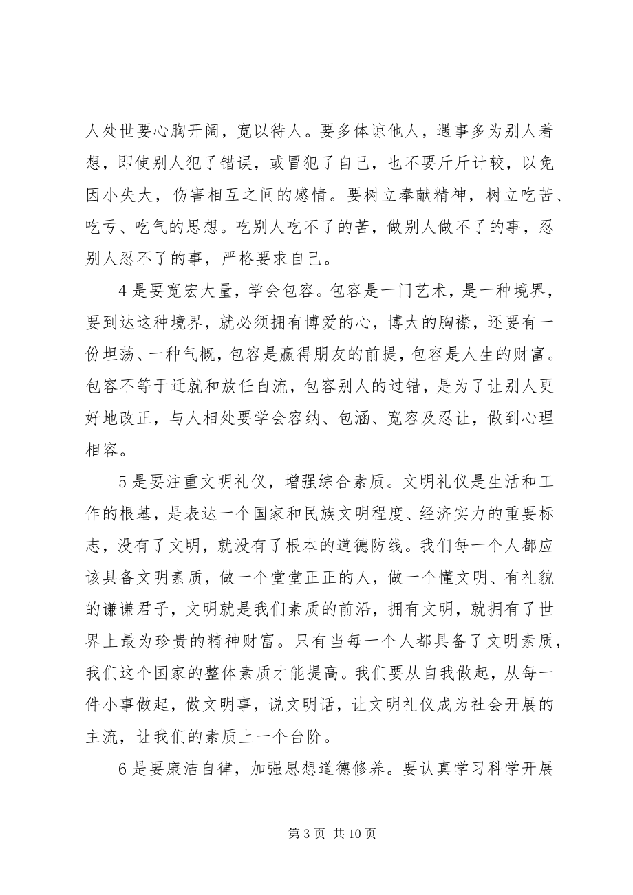 2023年培训学习心得体会优秀三篇.docx_第3页