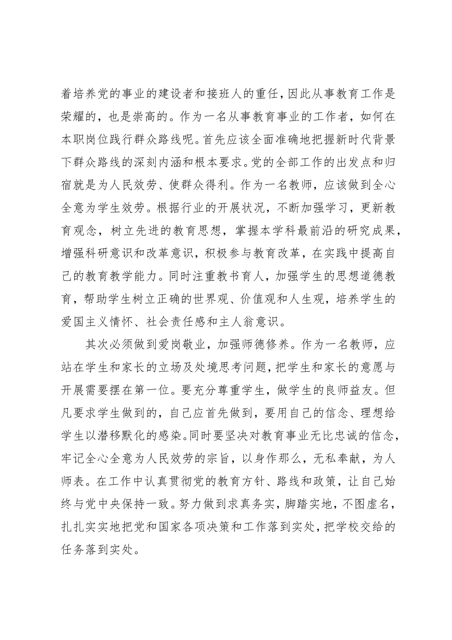 2023年丁怡梦学习党的群众路线心得体会.docx_第2页