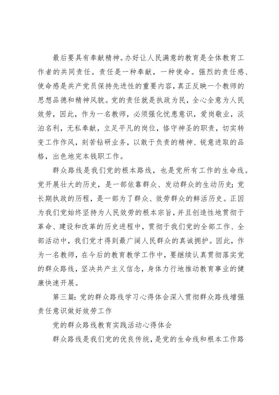 2023年丁怡梦学习党的群众路线心得体会.docx_第3页