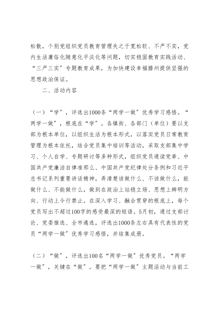 2023年两学一做特色载体活动方案 3.doc_第2页