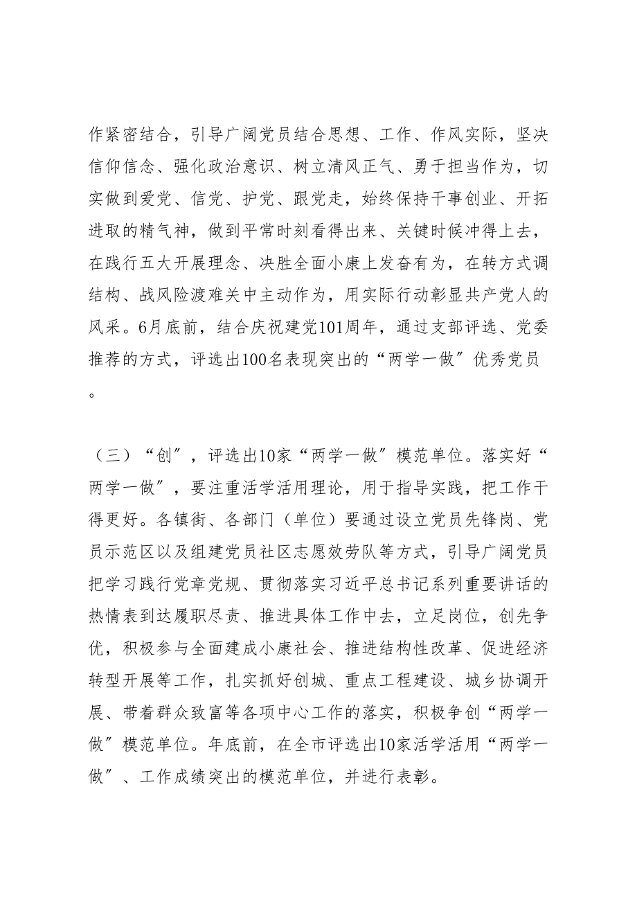 2023年两学一做特色载体活动方案 3.doc_第3页