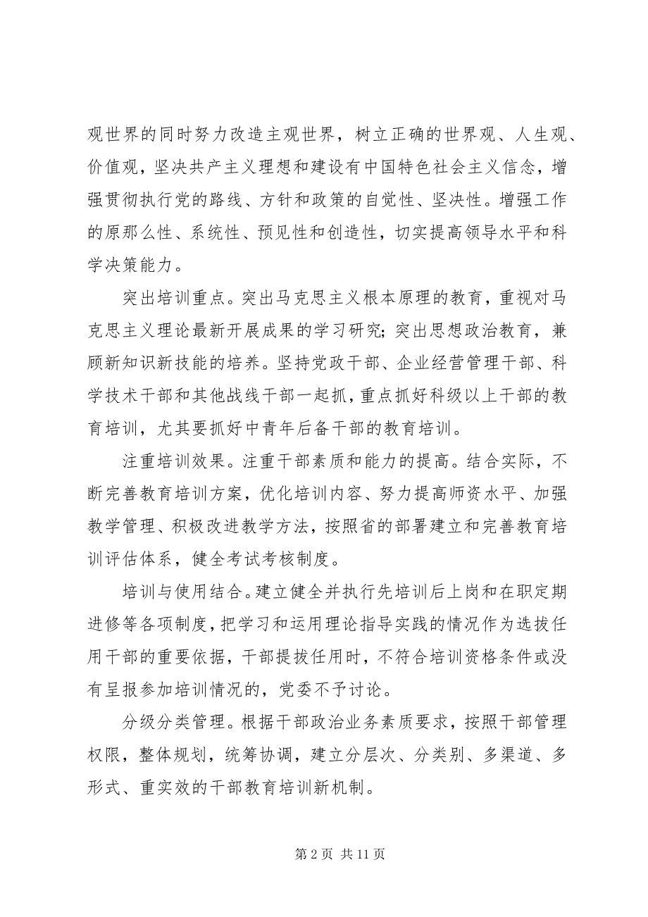 2023年十五干部教育培训计划.docx_第2页