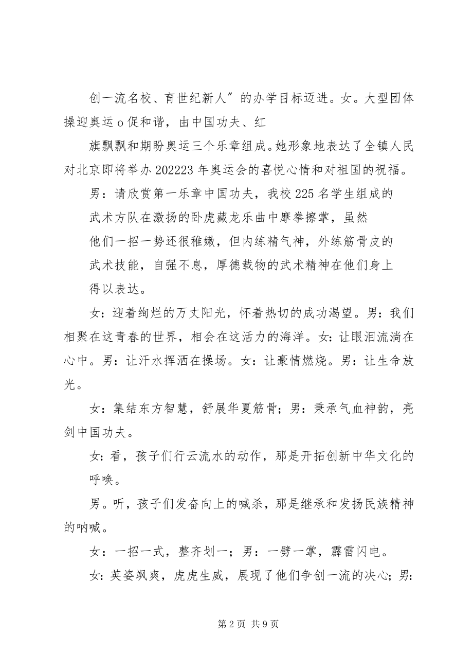 2023年2西长发中学标准化建设汇报材料新编.docx_第2页