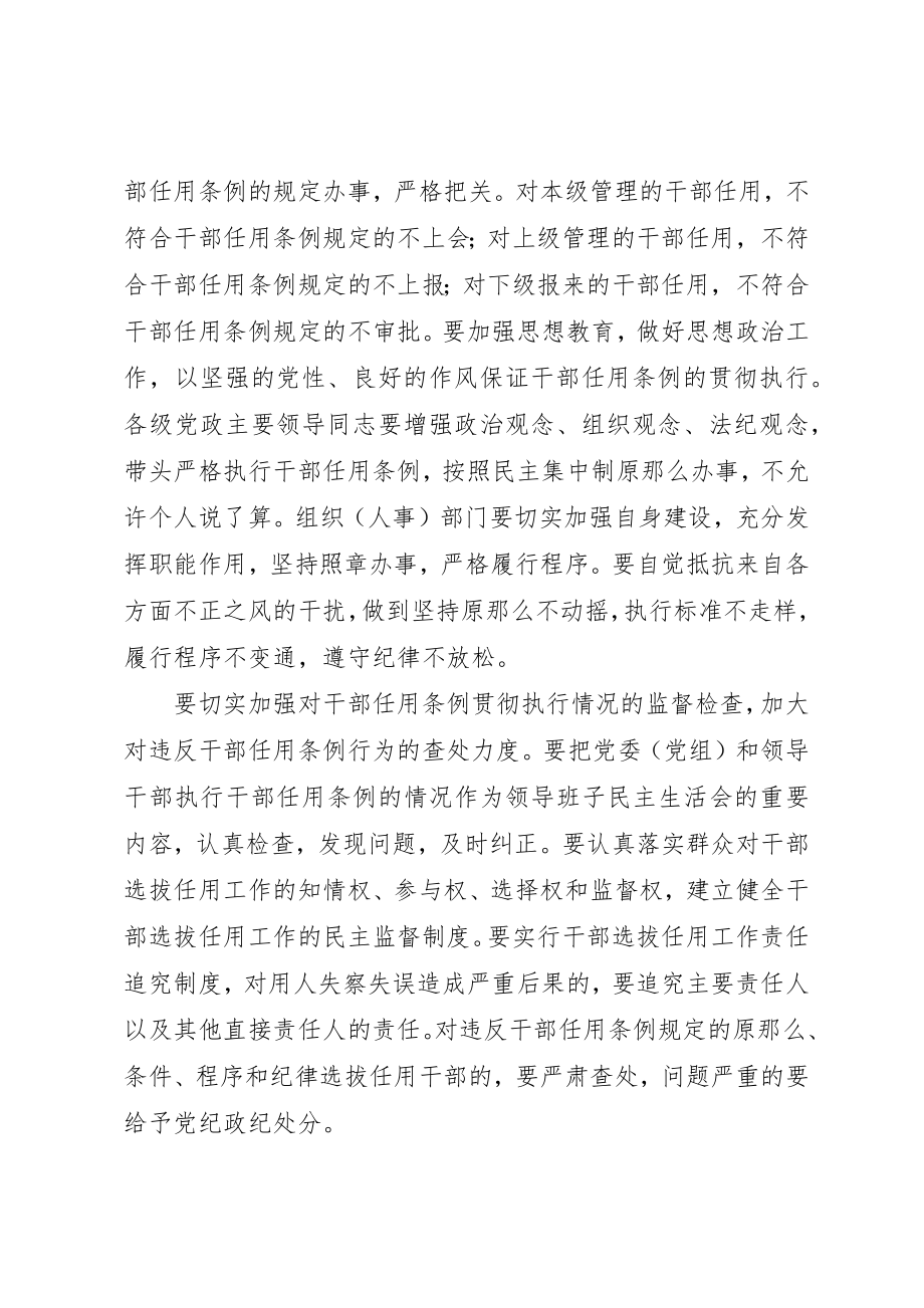 2023年党政干部选拔任用制度.docx_第2页