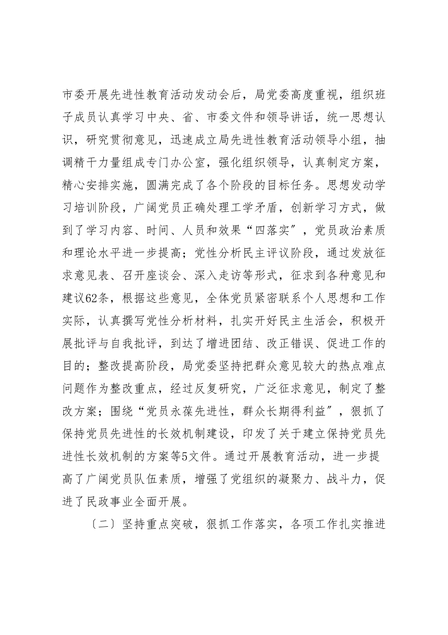 2023年在全市民政工作半年总结会议上的致辞新编.doc_第2页