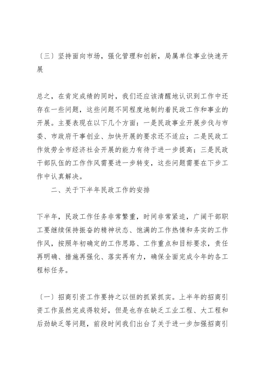 2023年在全市民政工作半年总结会议上的致辞新编.doc_第3页