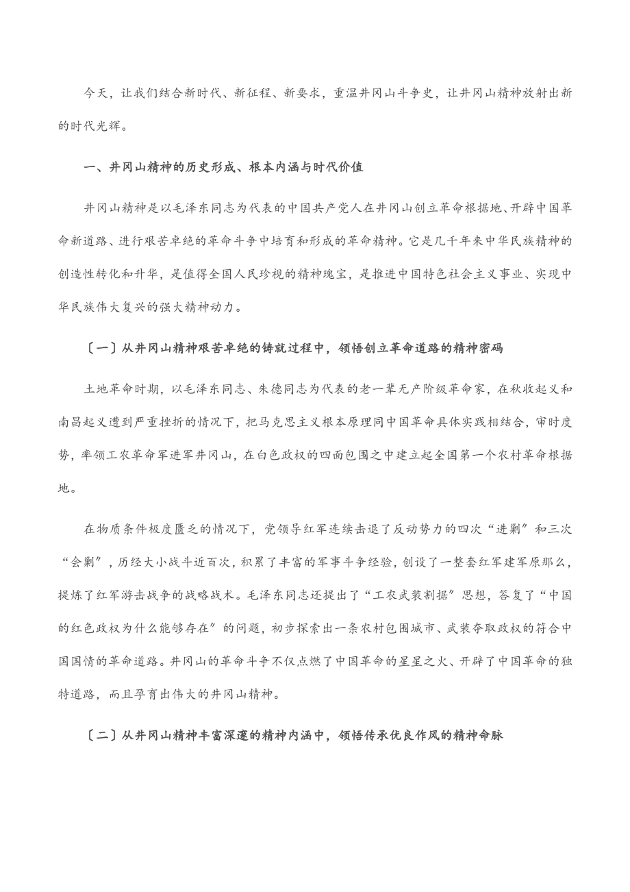 2023年党课讲稿：迎接二十大,奋斗新征程范文.docx_第2页