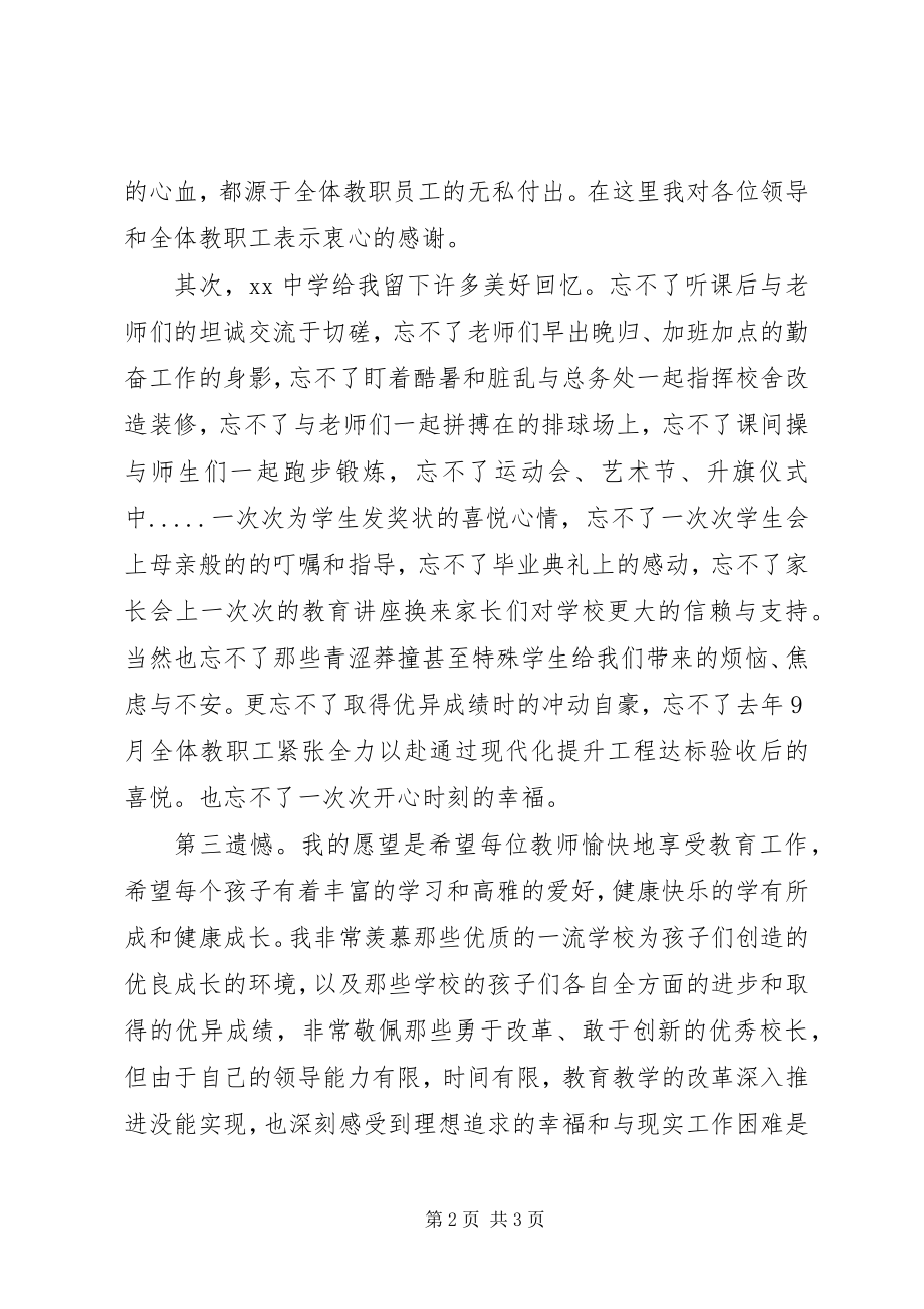 2023年学校长离任致辞.docx_第2页