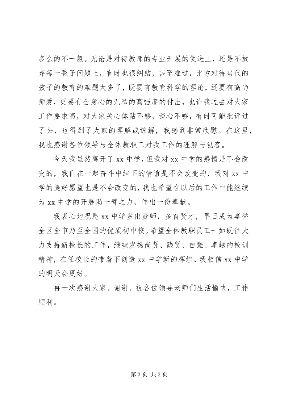 2023年学校长离任致辞.docx_第3页