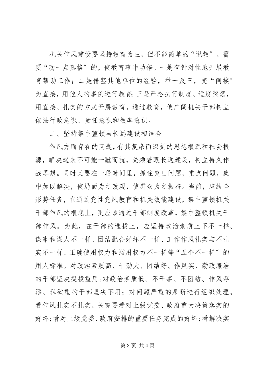 2023年加强机关作风建设之我见.docx_第3页