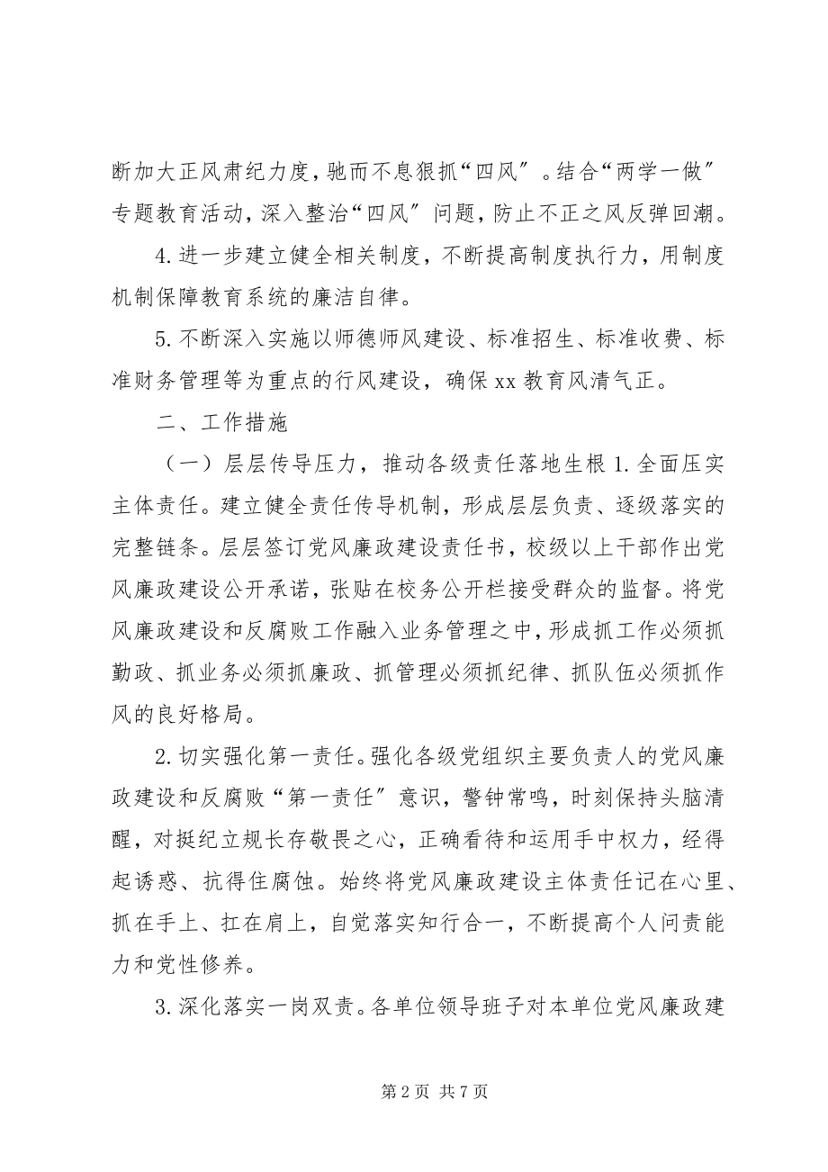 2023年教育局党组党风廉政建设和反腐败工作要点.docx_第2页