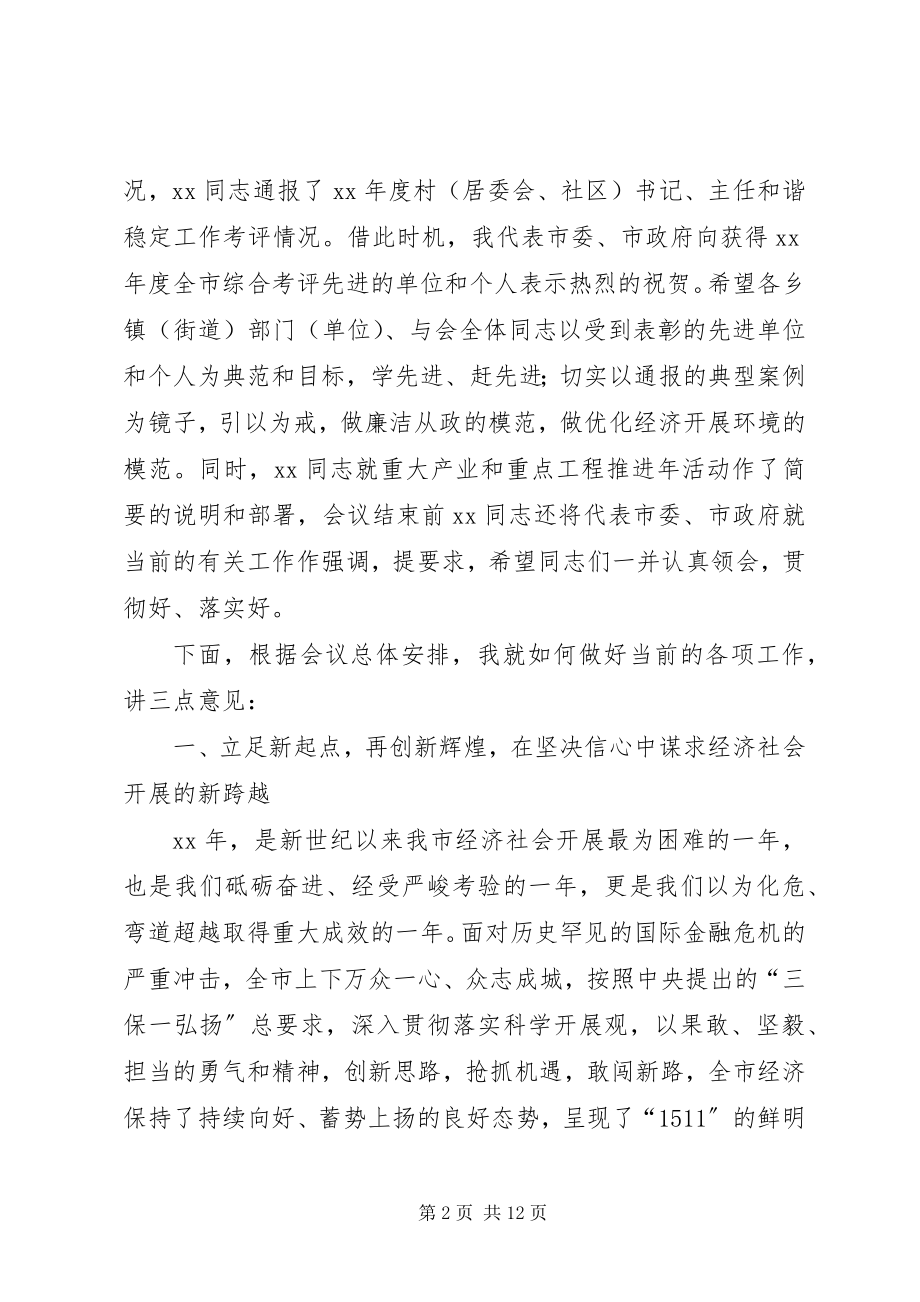 2023年市长在经济工作表彰会议讲话.docx_第2页