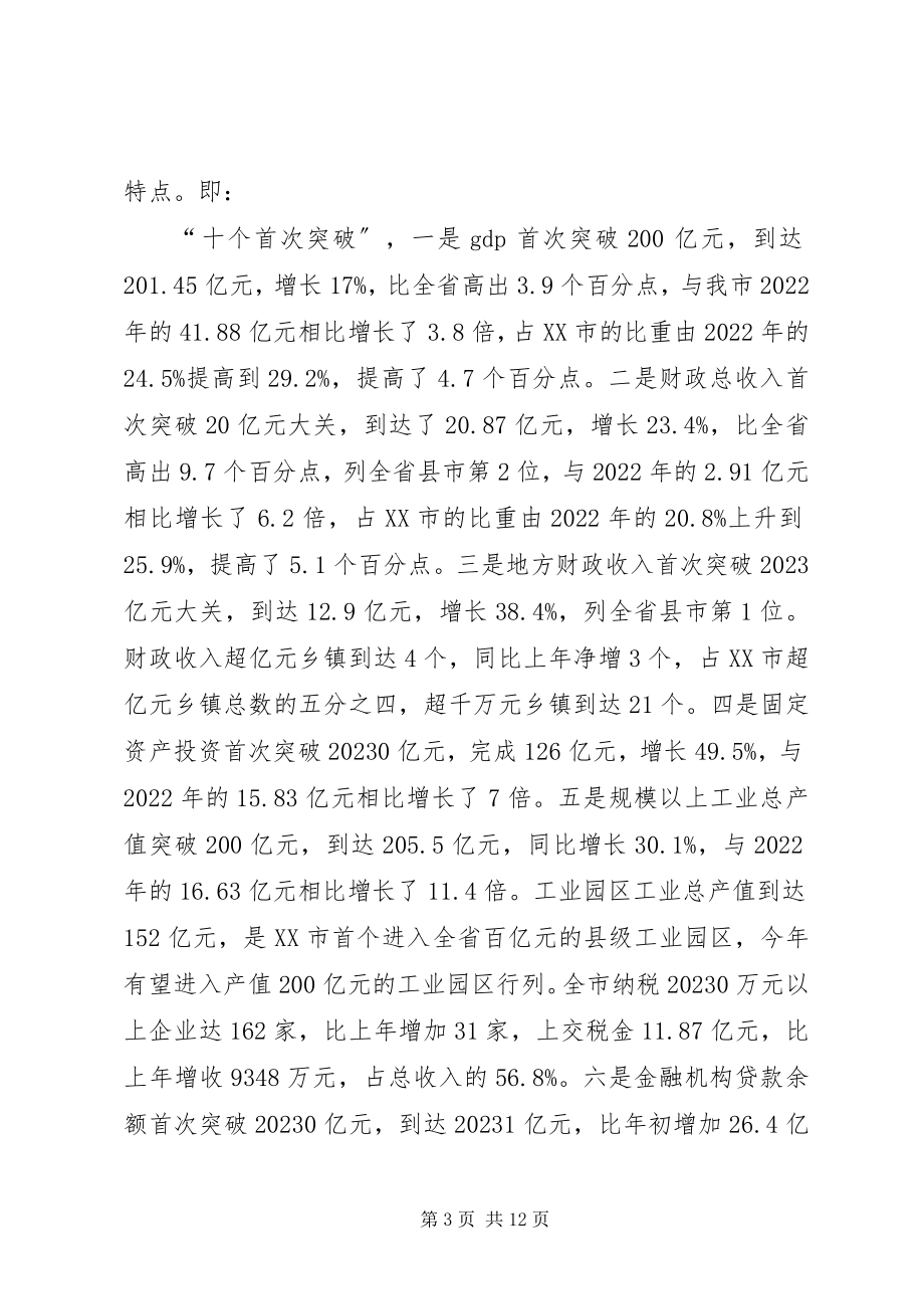 2023年市长在经济工作表彰会议讲话.docx_第3页