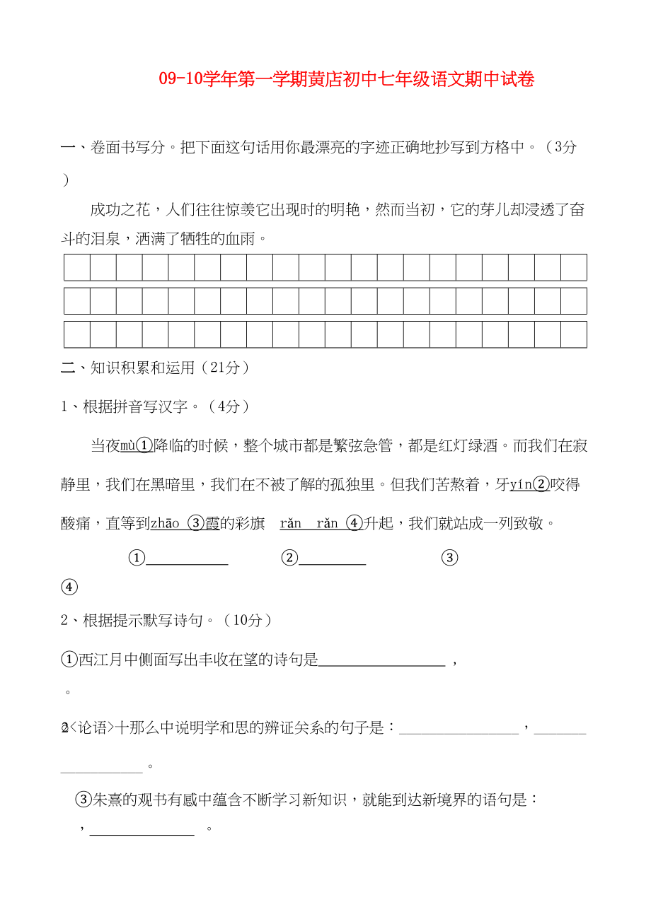 2023年浙江省金华市兰溪黄店初中七级语文上学期期中考试.docx_第1页