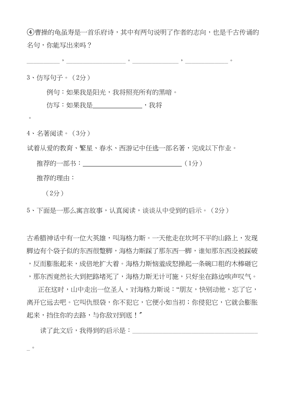 2023年浙江省金华市兰溪黄店初中七级语文上学期期中考试.docx_第2页