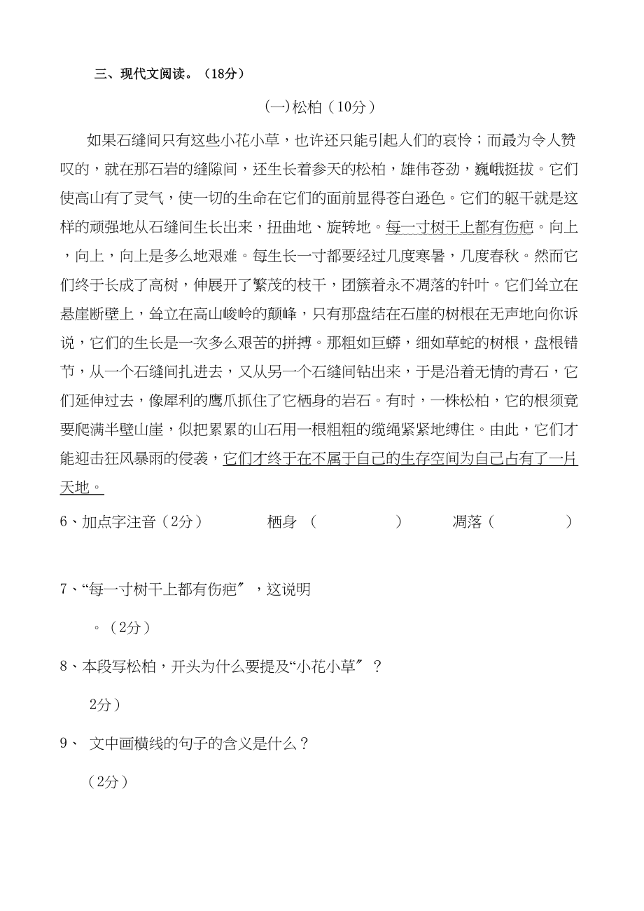 2023年浙江省金华市兰溪黄店初中七级语文上学期期中考试.docx_第3页