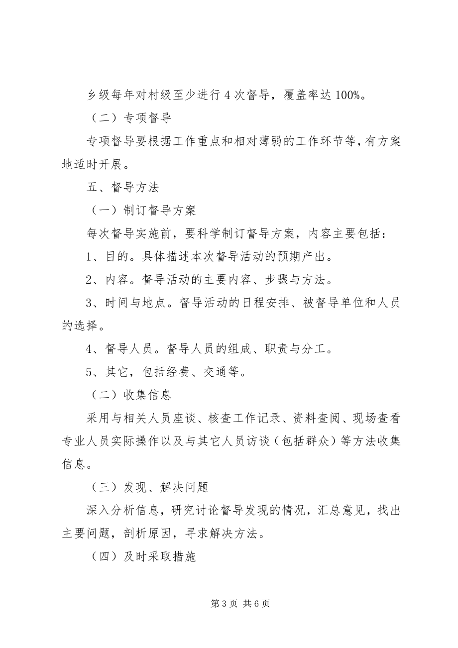 2023年XX省免疫规划督导工作指导意见五篇.docx_第3页