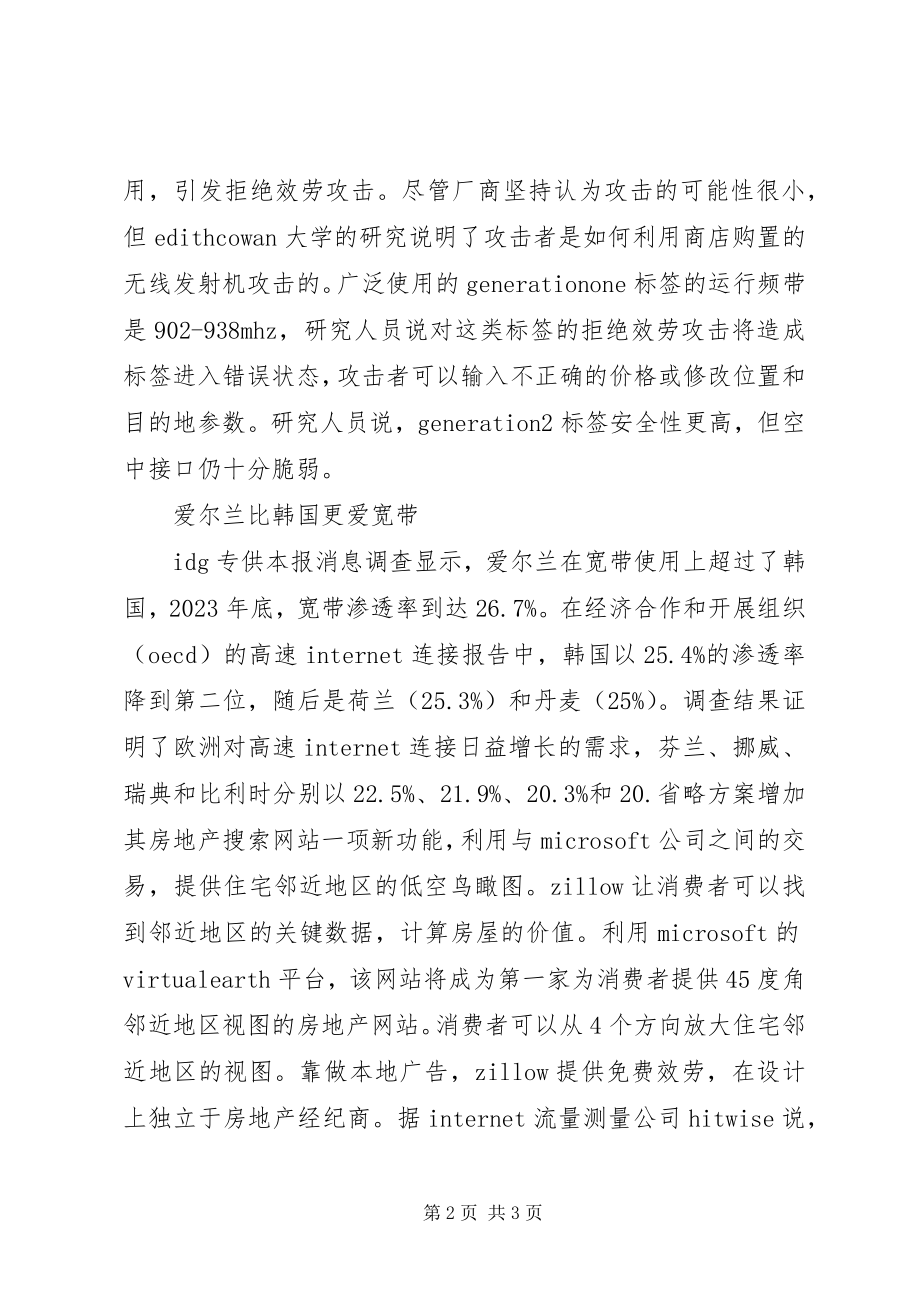 2023年简讯优秀简讯范文.docx_第2页