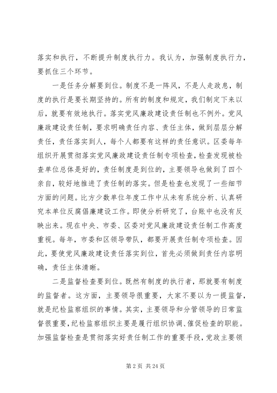 2023年纪委书记廉政工作会议致辞.docx_第2页